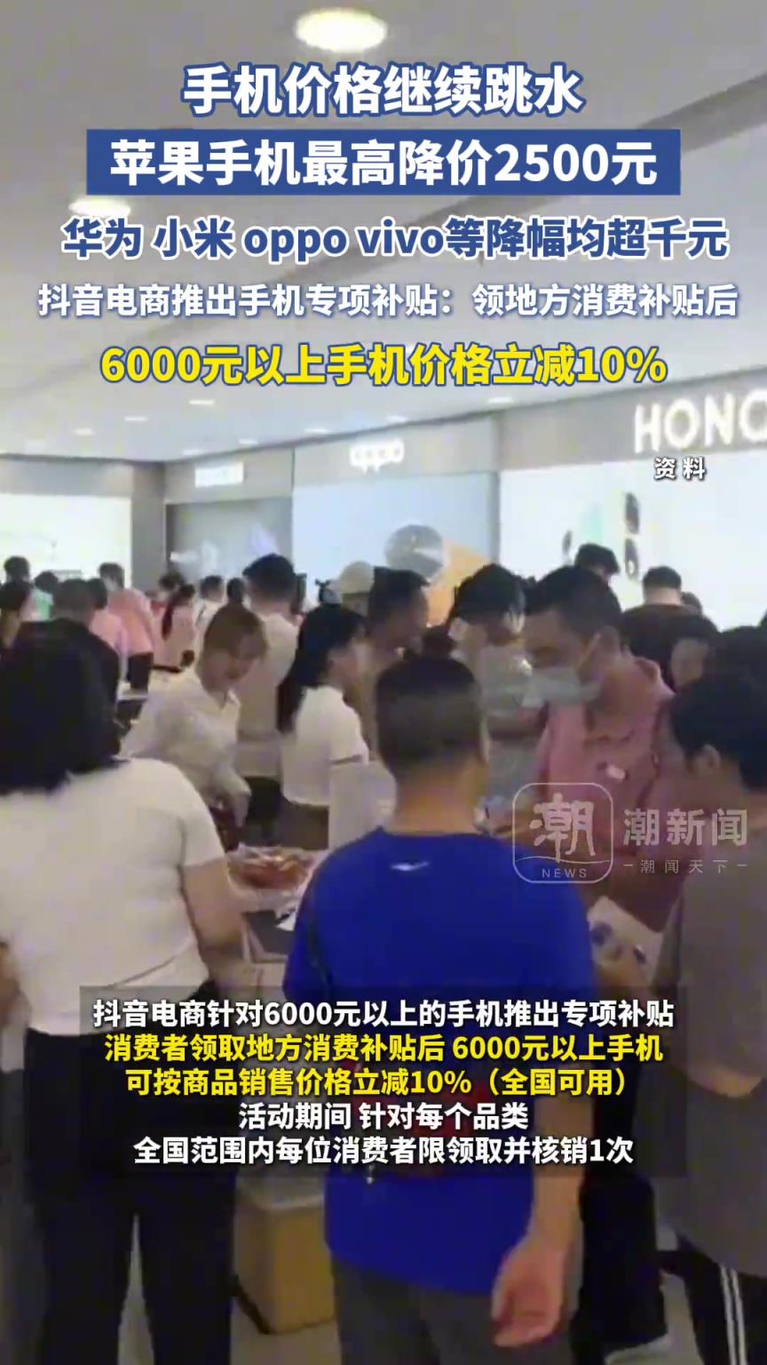 手機(jī)價(jià)格繼續(xù)跳水，蘋(píng)果手機(jī)直減2500元！