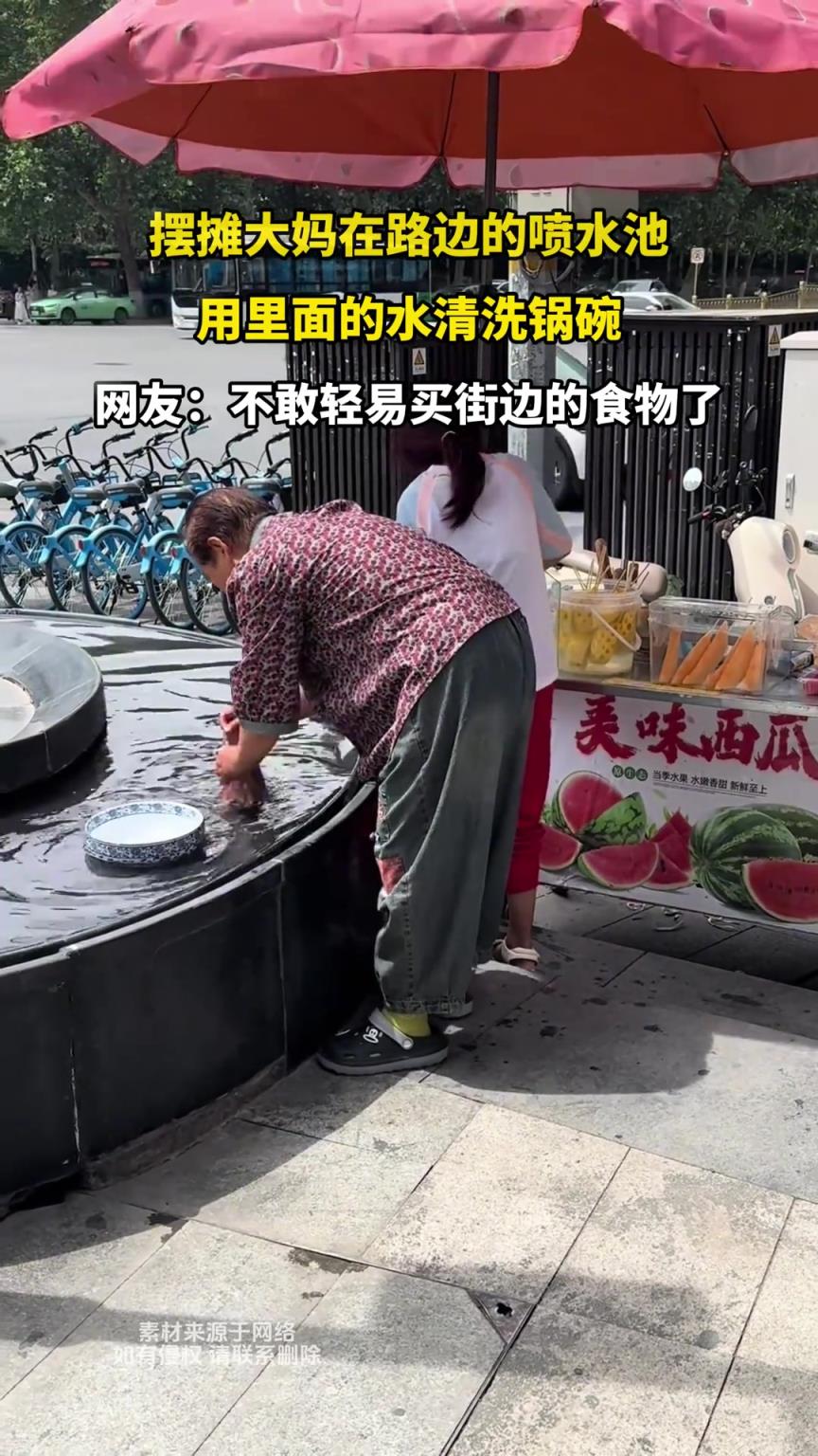 擺攤大媽在用路邊噴水池的水清洗鍋碗！太臟了吧！