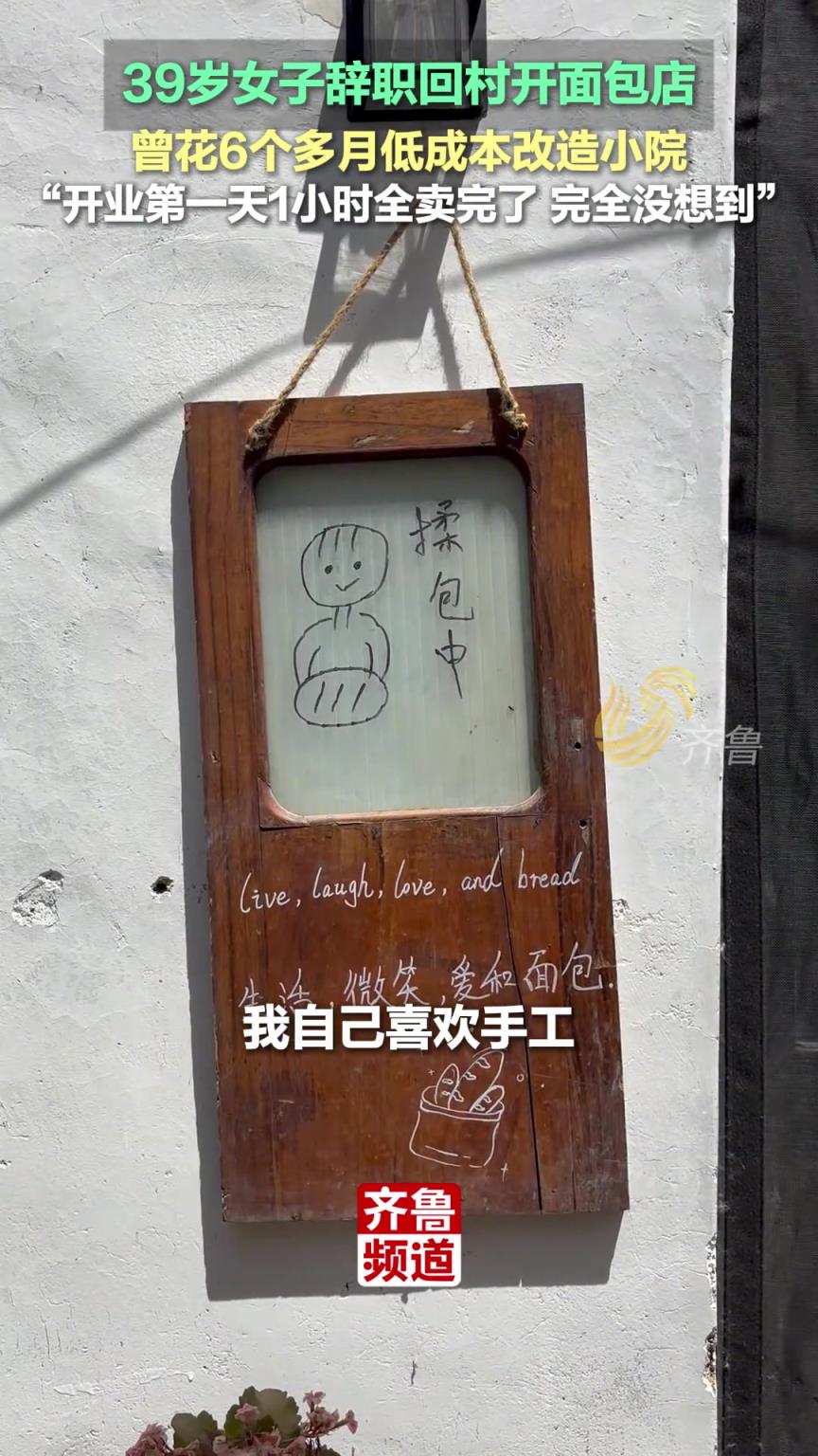 39歲女子辭職回村開面包店，曾花6個多月低成本改造小院