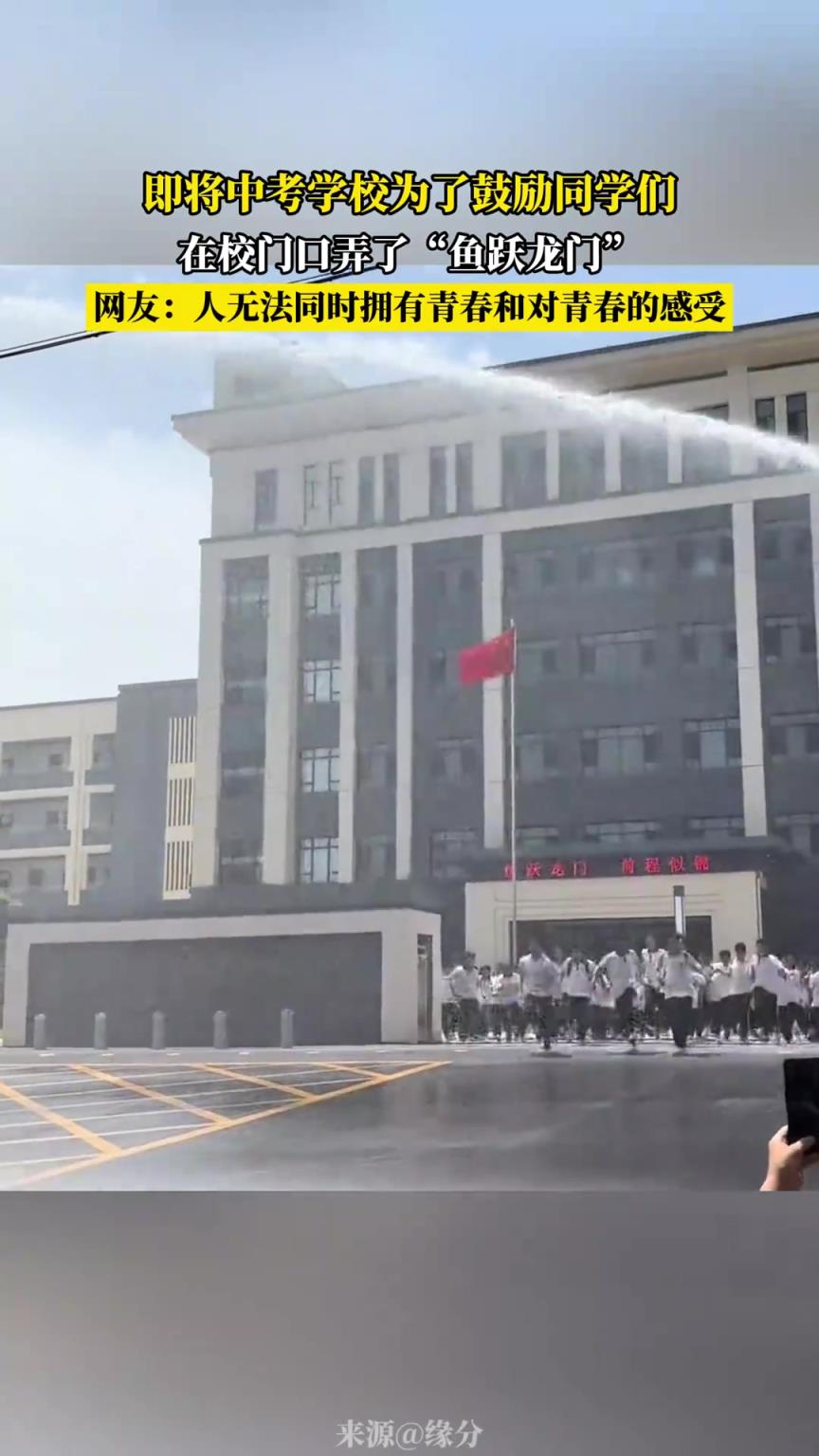 即將中考學(xué)校為了鼓勵同學(xué)們，在校門口弄了“魚躍龍門”