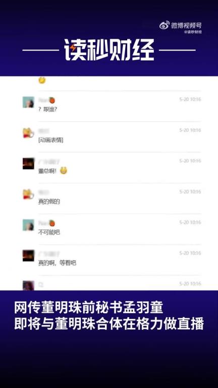 孟羽童稱時(shí)隔兩年收到董明珠微信！
