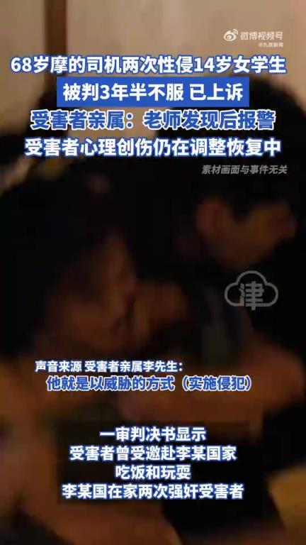 摩的司機(jī)性侵14歲女生受害家屬發(fā)聲！