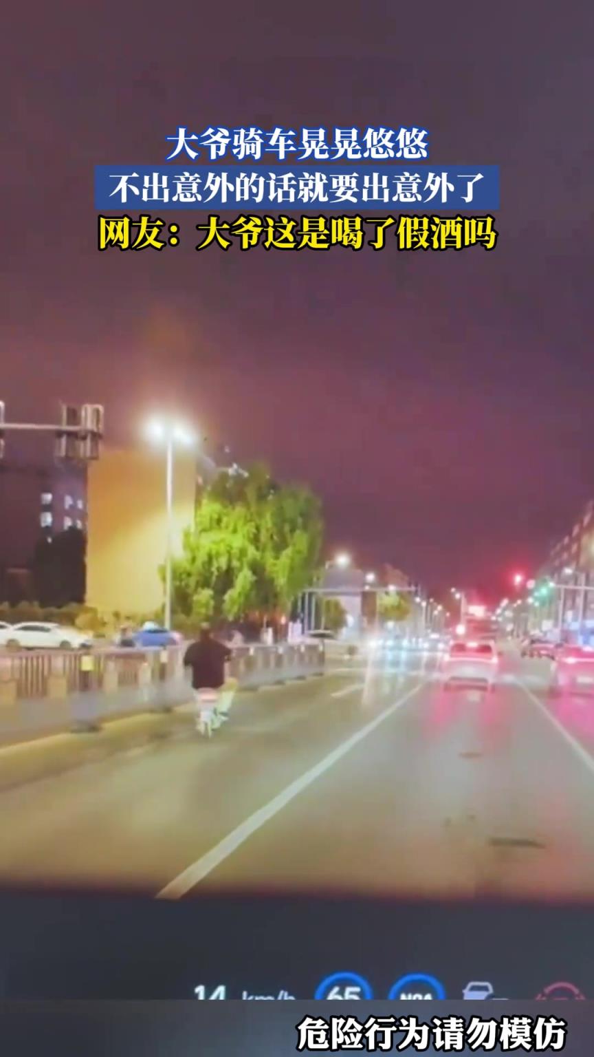 大爺騎車晃晃悠悠，不出意外的話就要出意外了
