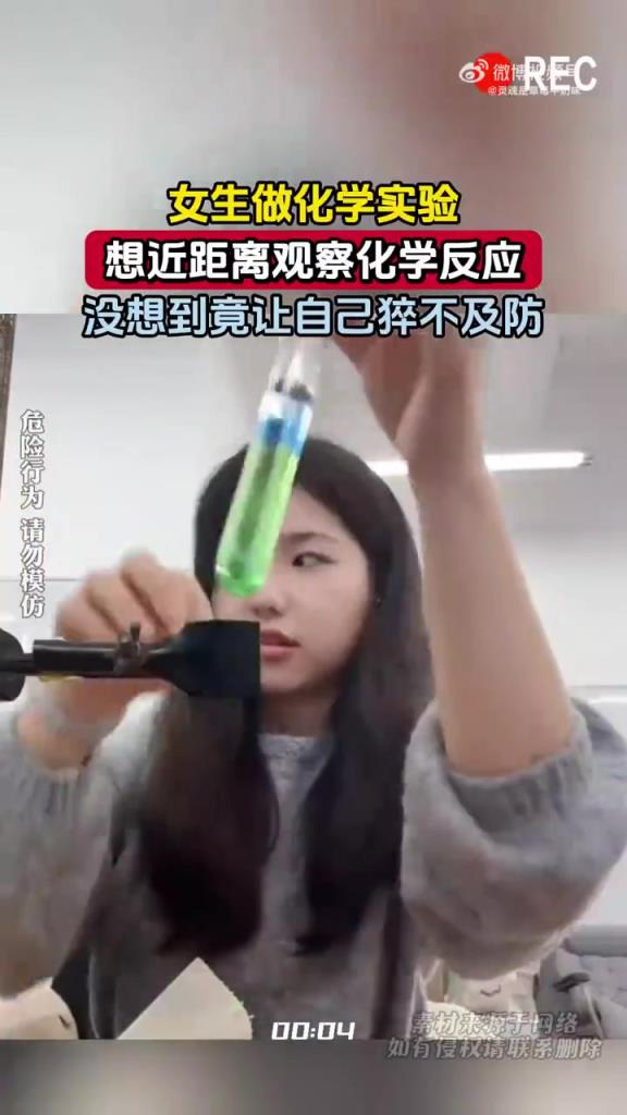 女生湊近觀察實(shí)驗(yàn)炸場(chǎng)，網(wǎng)友：好奇心差點(diǎn) “害死貓”