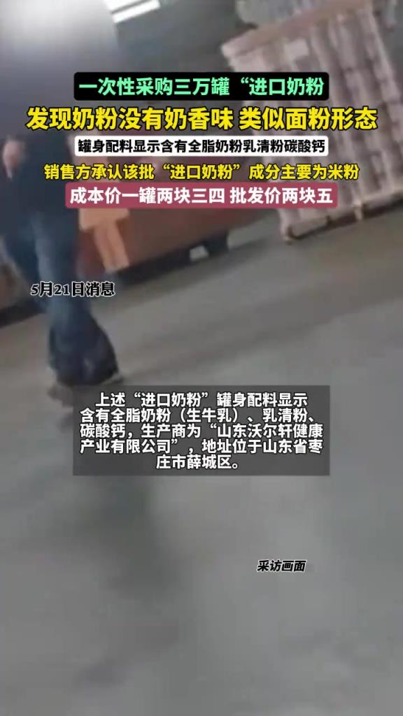 三萬罐劣質(zhì)奶粉外包裝標注為進口，銷售方稱每罐成本價不足3元