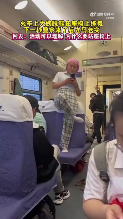 火車上大姨脫鞋座椅練舞，見警察后瞬間老實