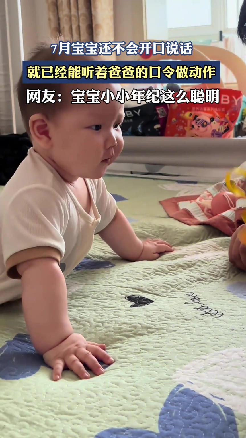 7月寶寶還不會開口說話，就已經(jīng)能聽著爸爸的口令做動作
