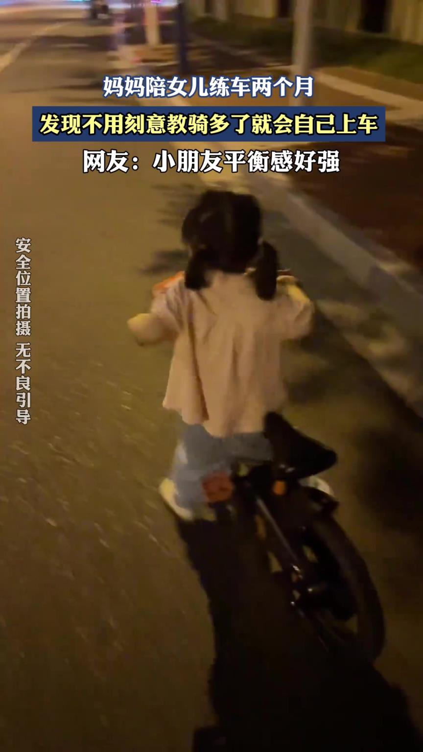 媽媽陪女兒練車兩個月，發(fā)現(xiàn)不用刻意教騎多了就會自己上車