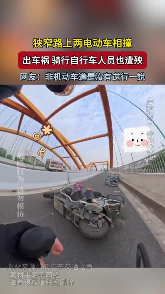 狹窄路上兩電動車相撞