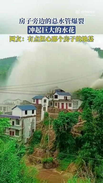 房子旁邊的總水管爆裂，沖起巨大的水花