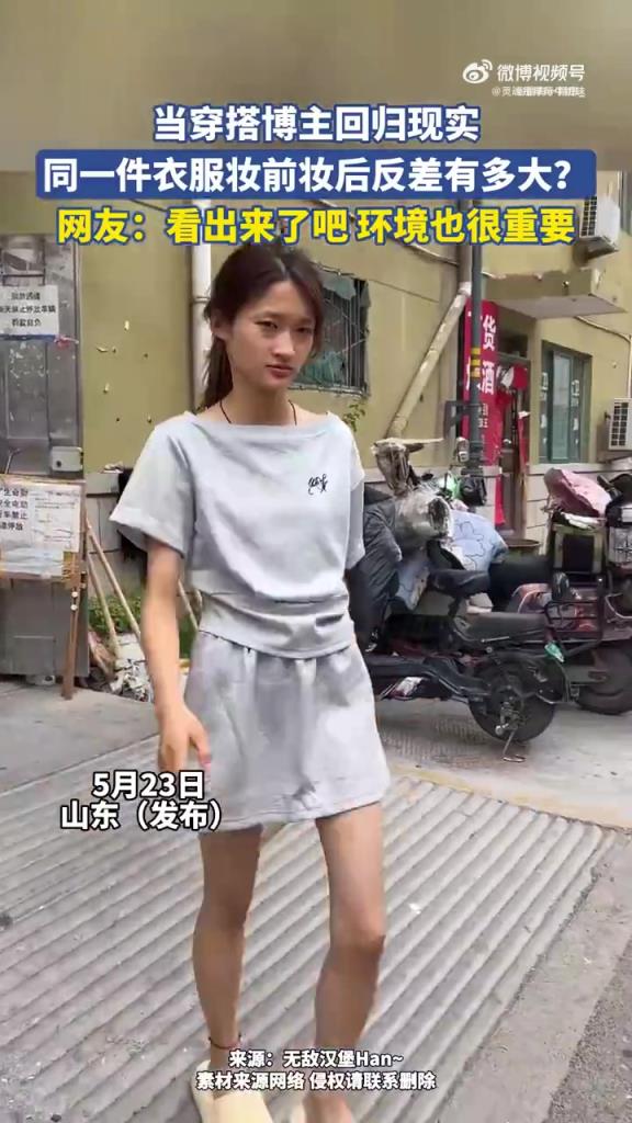 穿搭博主妝前妝后反差曝光，同一件衣服判若兩人