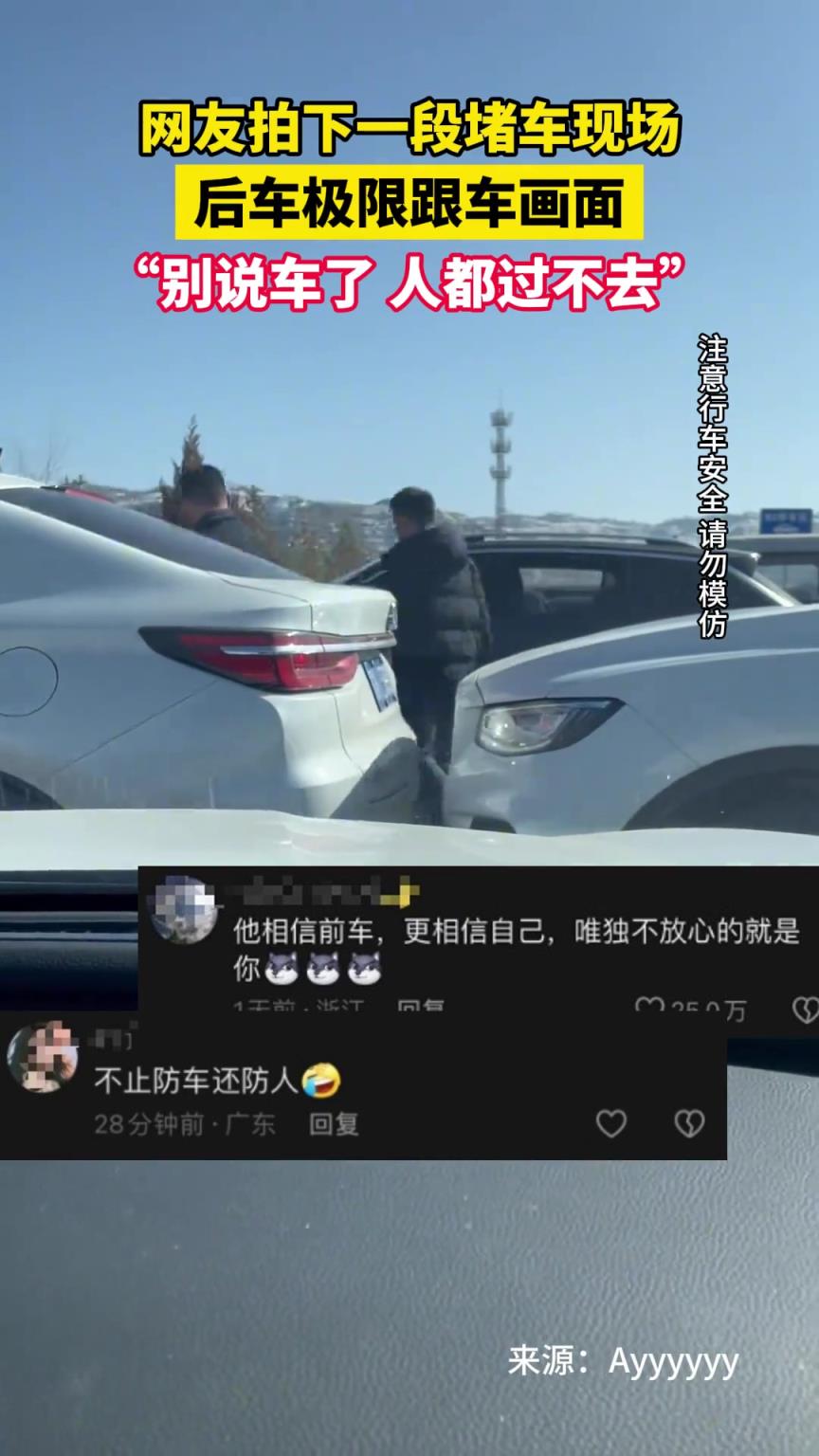 網友拍下堵車跟車畫面，這極限距離是認真的嗎？
