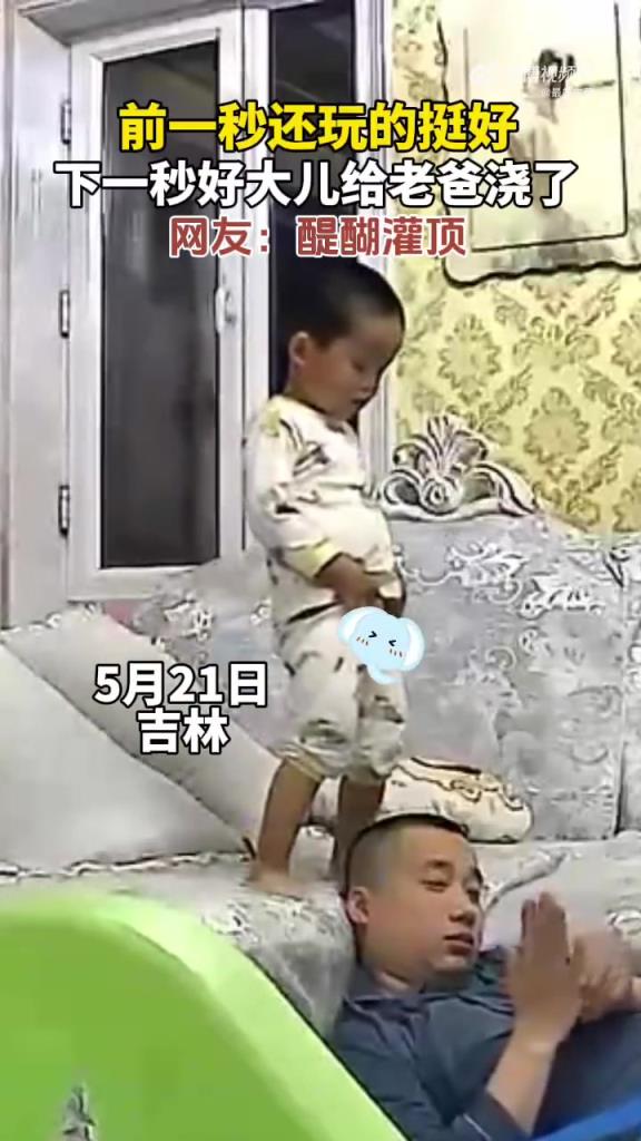 娃玩耍時澆老爸滿頭水，網(wǎng)友：真正的 “醍醐灌頂”