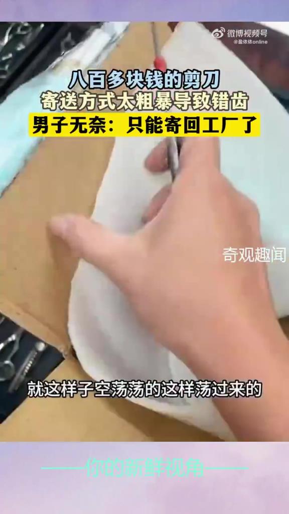 800 元剪刀因運輸粗暴錯齒，男子無奈：返廠大修