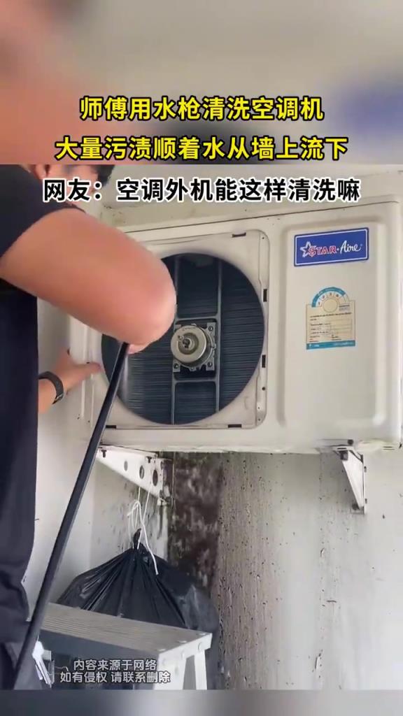 師傅用水槍清洗空調(diào)機(jī)，大量污漬順著水從墻上流下！