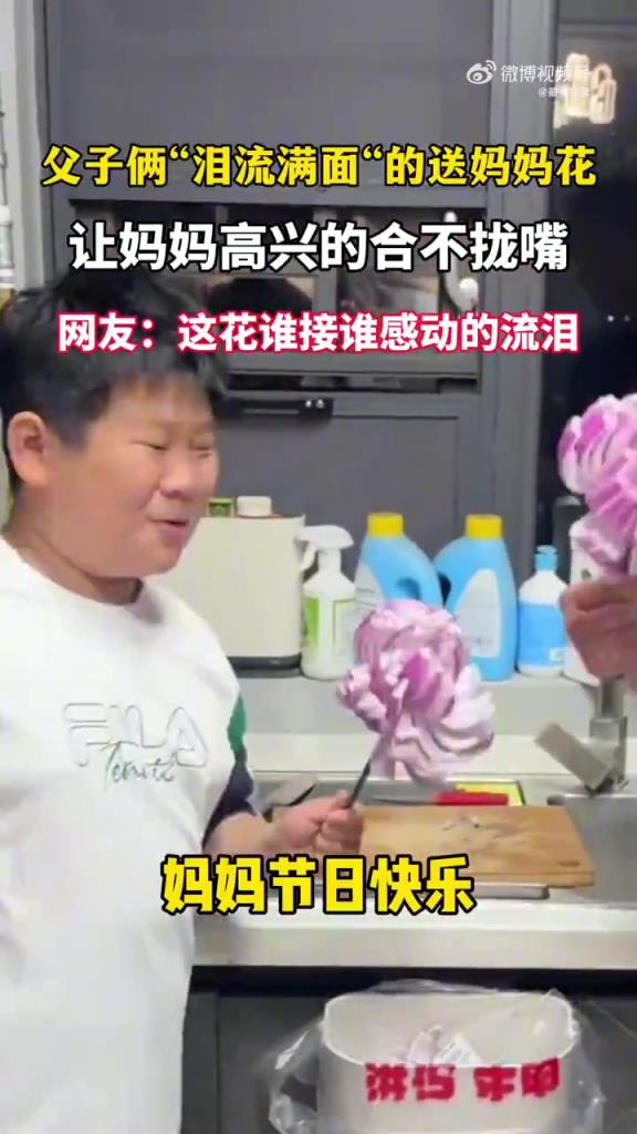 父子哭送花逗笑媽媽，網友：淚中帶甜