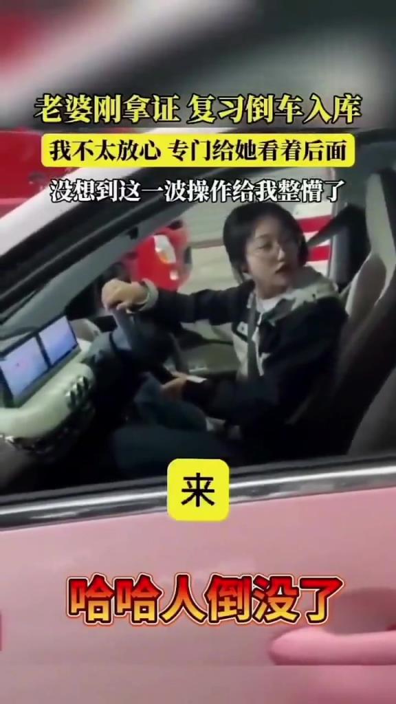 老婆剛拿證，復習倒車入庫！被這一波操作給整懵了