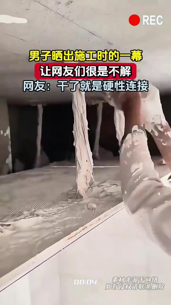男子曬施工 “迷惑操作”，網友：這波硬性連接看不懂