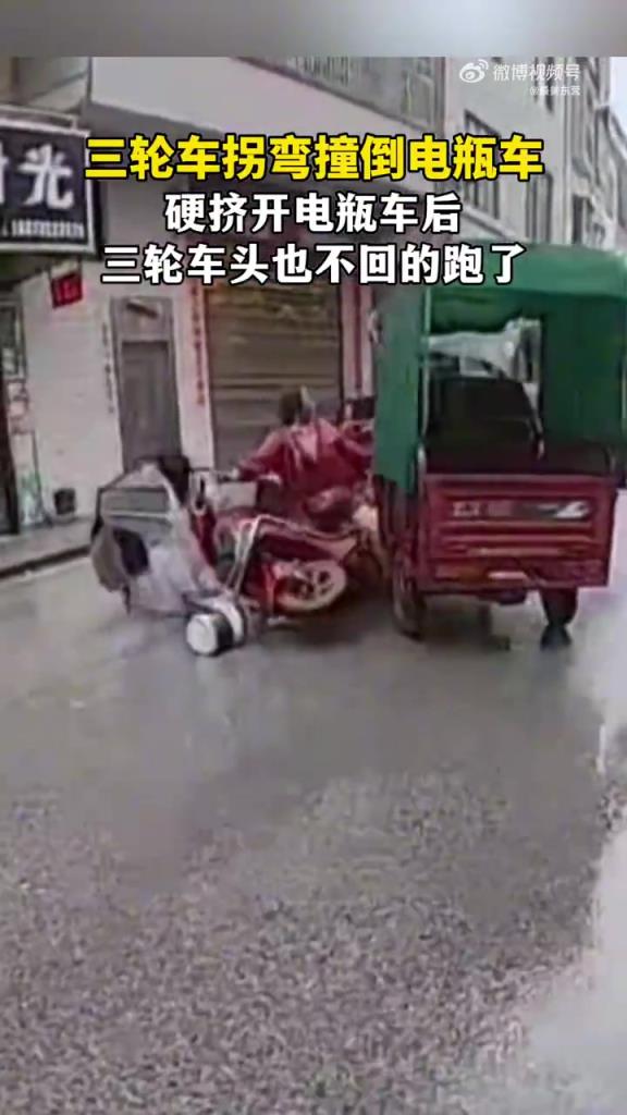 三輪車撞電瓶車后逃逸，網友：肇事逃逸太沒擔當