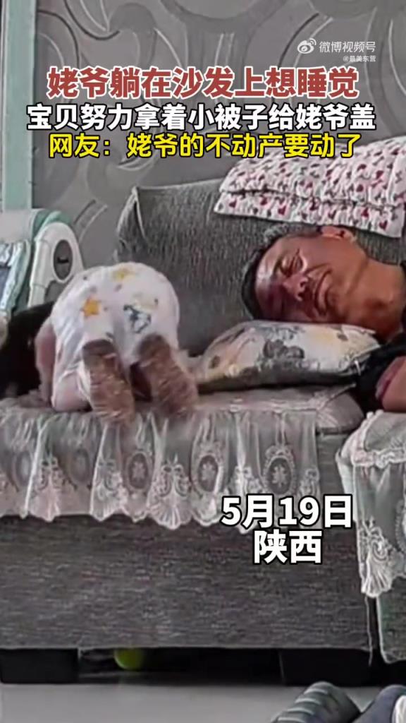 寶貝給姥爺蓋被超暖心，網(wǎng)友：姥爺心暖了