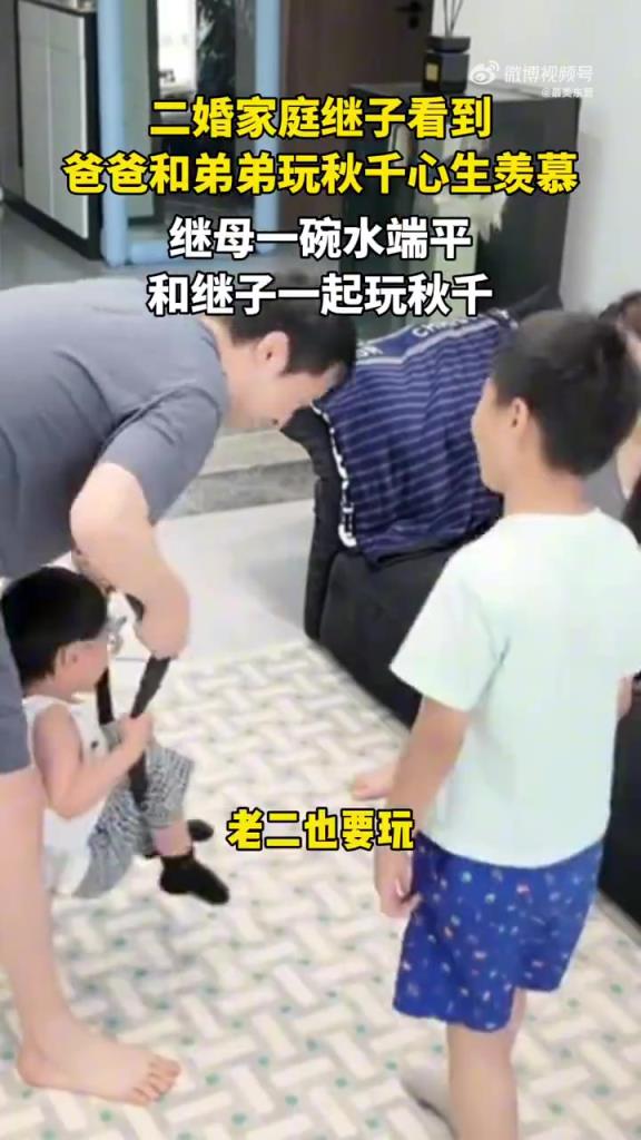 繼母帶繼子玩秋千獲贊，網友：二婚家庭暖心事