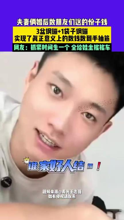 夫妻倆婚后數(shù)朋友們送的份子錢，3盆鋼镚+1袋子鋼镚