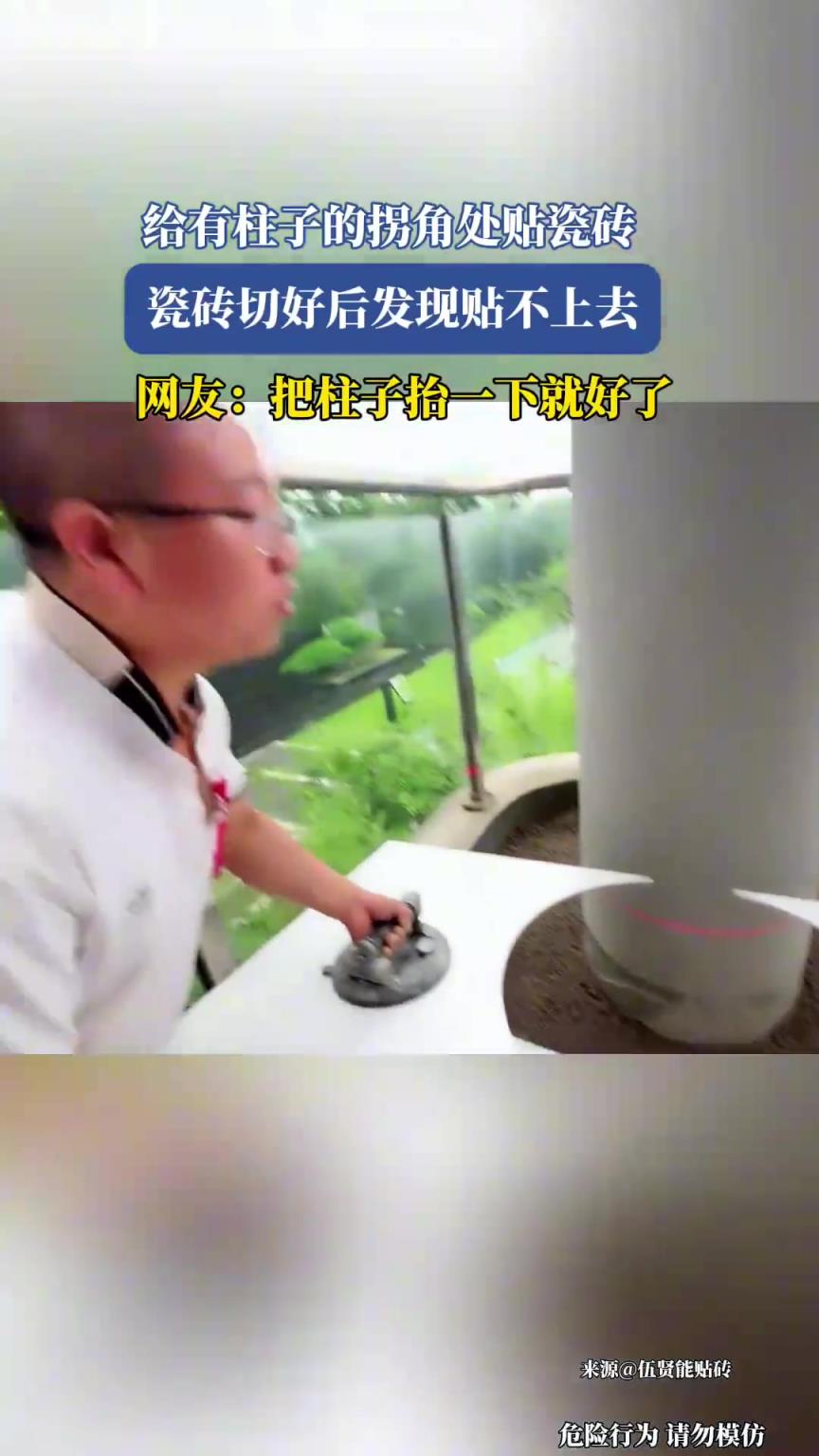 給有柱子的拐角處貼瓷磚，瓷磚切好后發(fā)現(xiàn)貼不上去?。?！