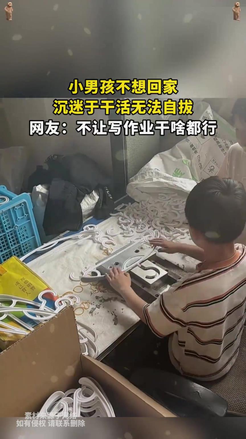 小男孩不想回家，沉迷于干活無法自拔，網(wǎng)友：不讓寫作業(yè)干啥都行