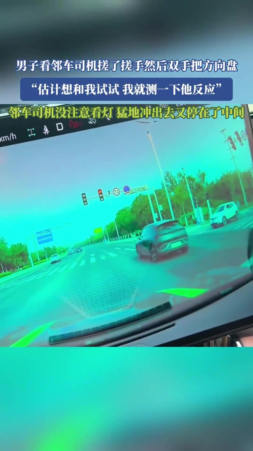 鄰車沒看紅綠燈，直接沖出去
