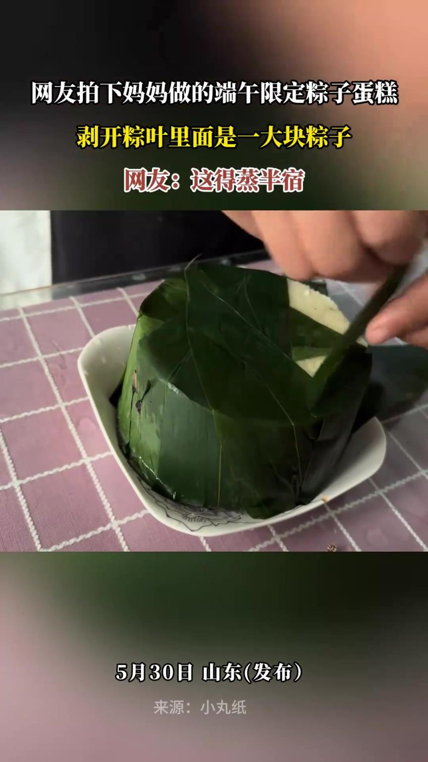 網(wǎng)友拍下媽媽做的端午限定粽子蛋糕，剝開粽葉里面是一大塊粽子