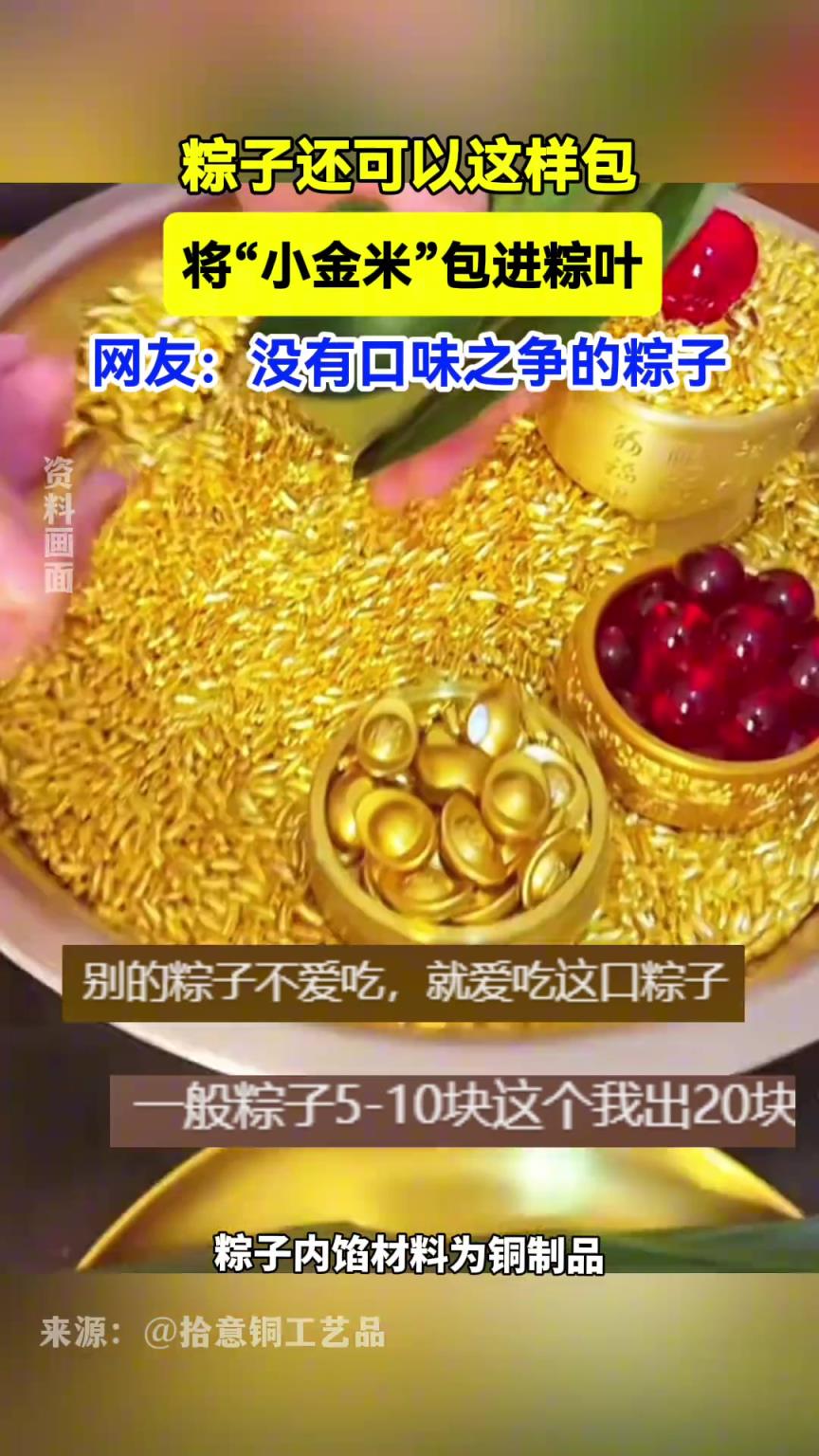 這個(gè)粽子應(yīng)該沒有口味之爭了吧！