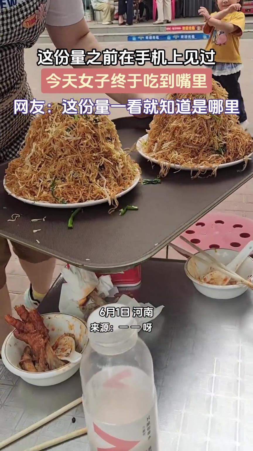 这份量之前在手机上见过，今天女子终于吃到嘴里