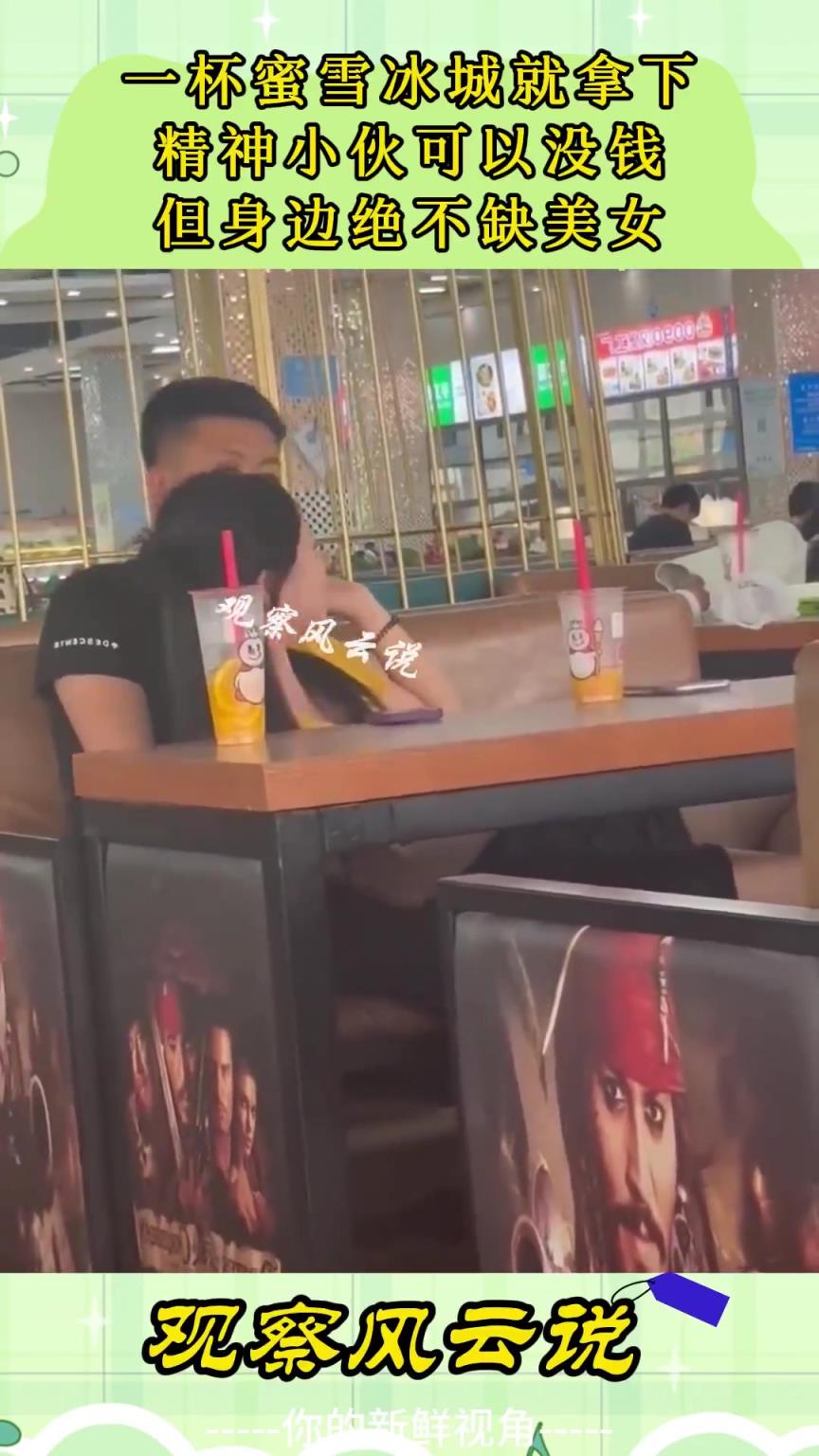 精神小伙可以沒錢，但身邊絕不缺美女？！