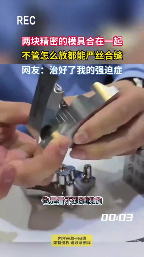兩塊精密的模具合在一起 不管怎么放都能嚴(yán)絲合縫