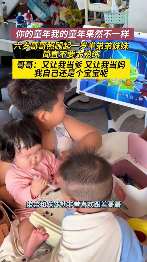 你的六岁我的六岁好像不一样！