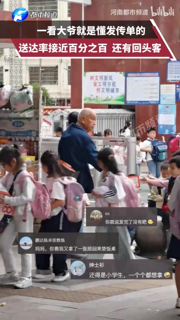 發(fā)傳單被大爺徹底玩明白了，發(fā)送率接近百分之百 還有回頭客