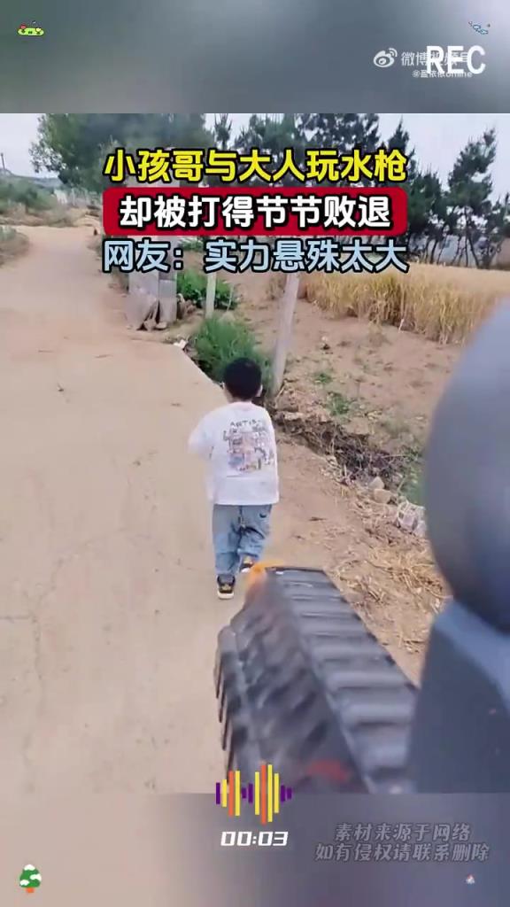 小孩哥與大人玩水槍，卻被打得節(jié)節(jié)敗退，網(wǎng)友：實(shí)力懸殊太大