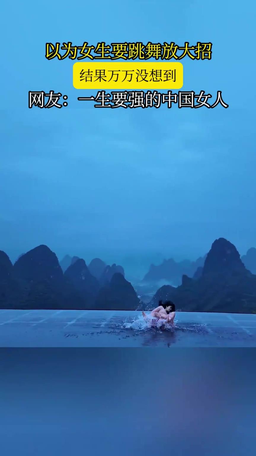 以為女生跳舞放大招，結果萬萬沒想到，網友：一生要強的中國女人