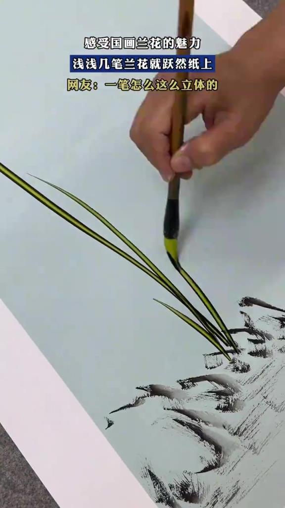 感受國畫蘭花的魅力，淺淺幾筆蘭花就躍然紙上