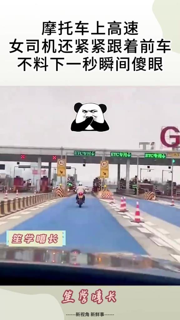 摩托车上高速，女司机还紧紧跟着前车，不料下一秒瞬间傻眼
