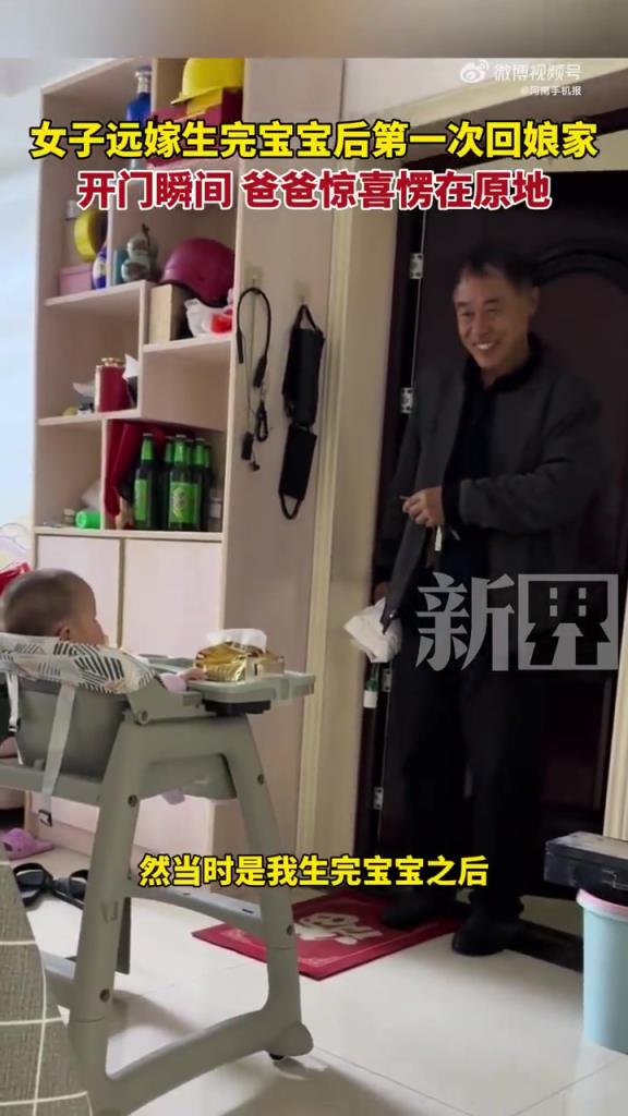 父爱无声！远嫁女子带娃回家爸爸表情真戳心