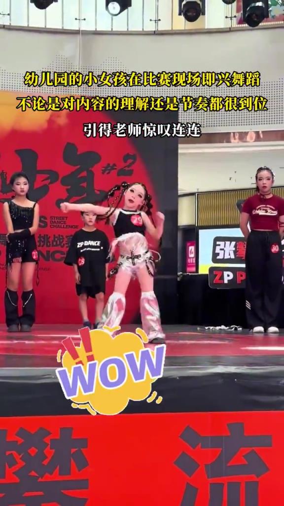 幼兒園的小女孩在比賽現(xiàn)場即興舞蹈，引得老師驚嘆連連
