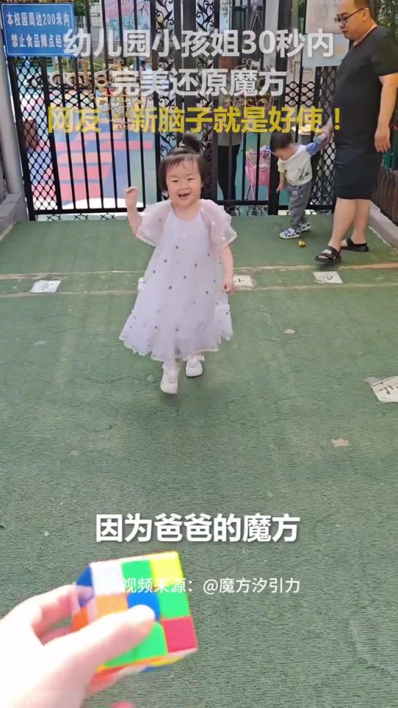 幼兒園小孩姐完美還原魔方，網(wǎng)友：新腦子就是好使！