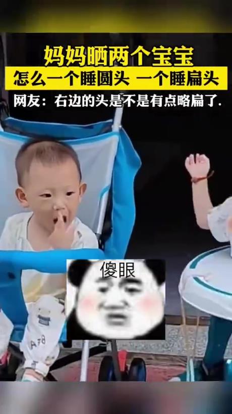 雙胞胎兄弟的頭型，一個圓頭一個扁頭！