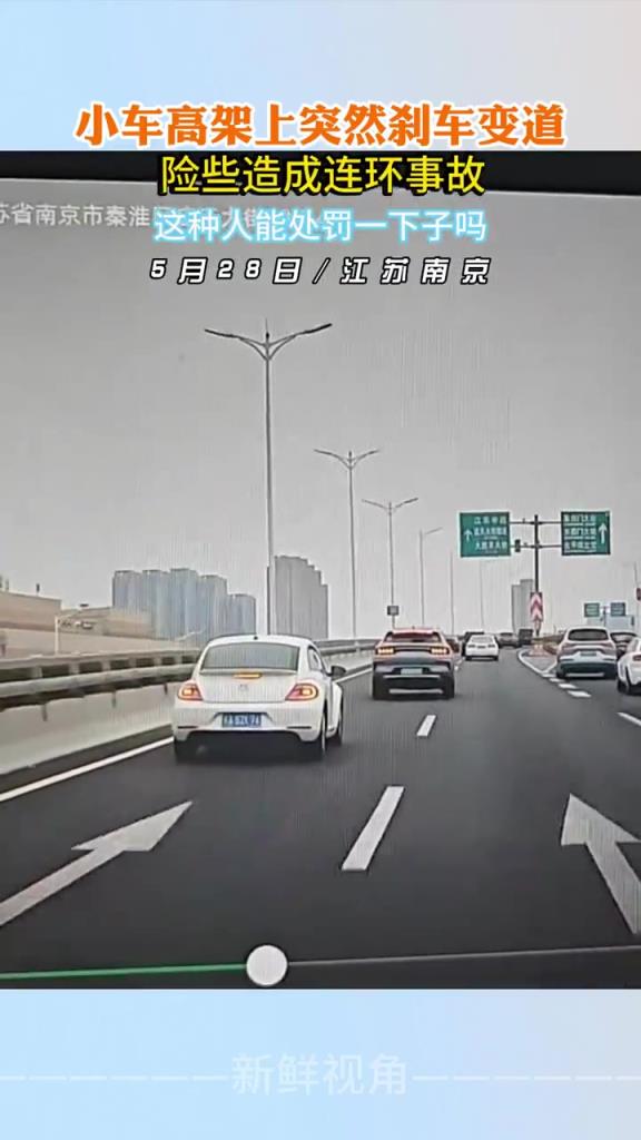 小车高架上突然刹车变道 险些造成连环事故