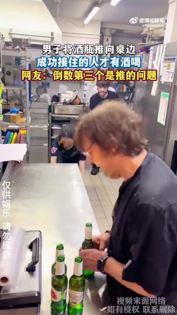 男子将酒瓶推向桌边，成功接住的人才有酒喝