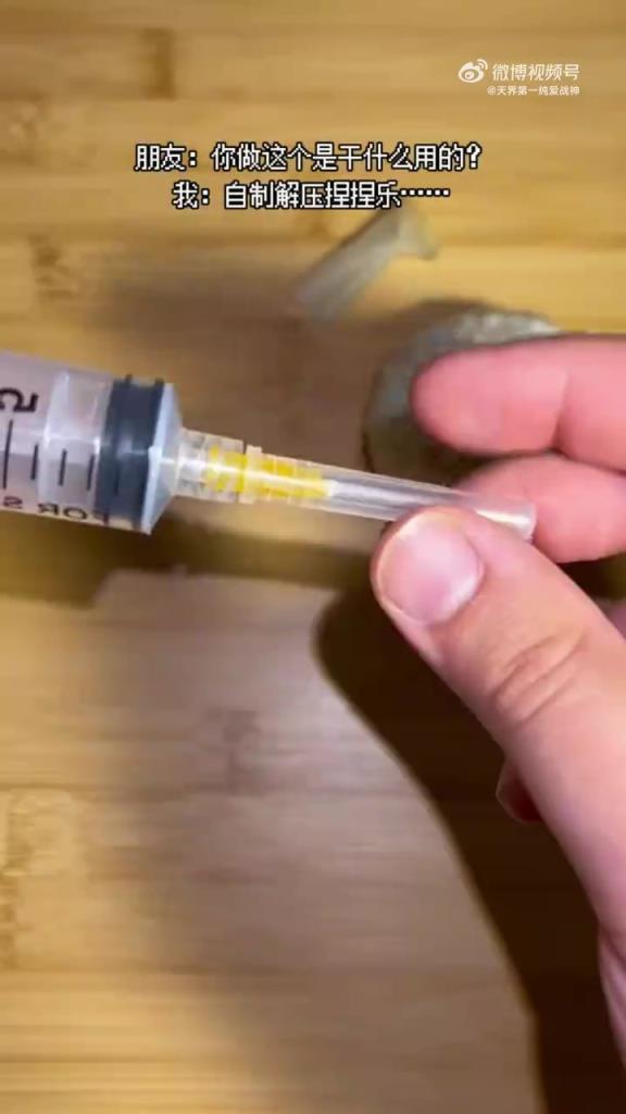 自制解压捏捏