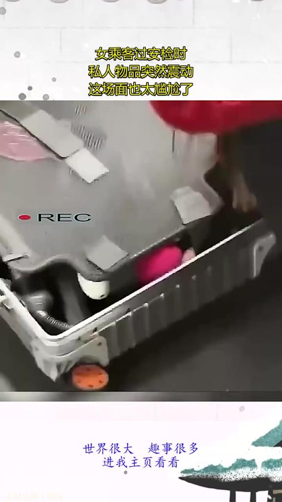 女乘客过安检时,私人物品突然震动,这场面也太尴尬了!