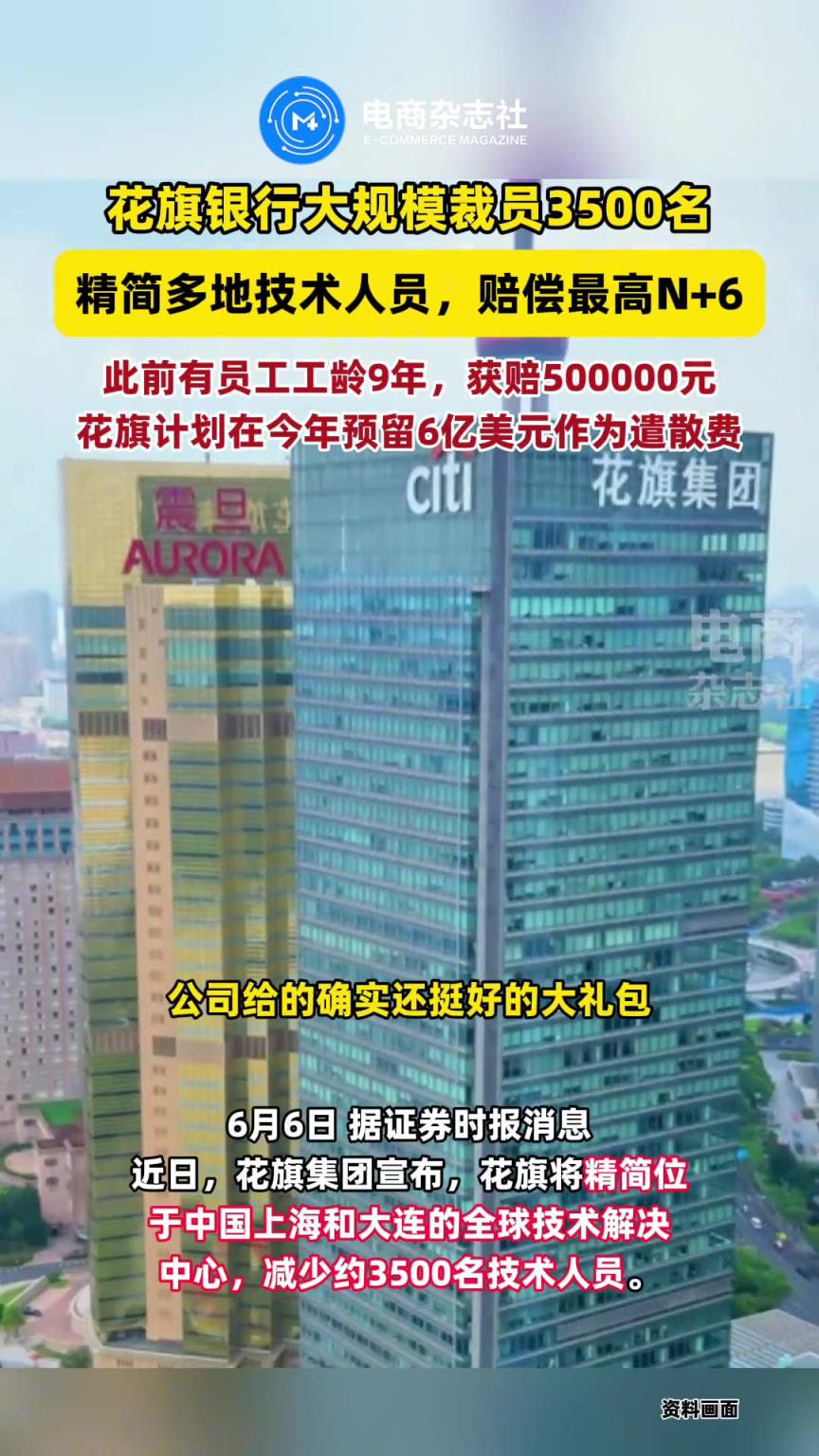 花旗突然宣布：在华裁员约3500人！离职补偿金最高达“N+6”。