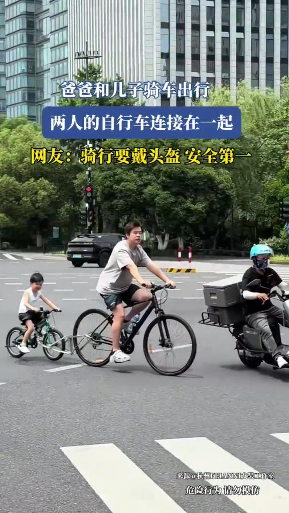 爸爸和兒子騎車出行，兩人的自行車連接在一起
